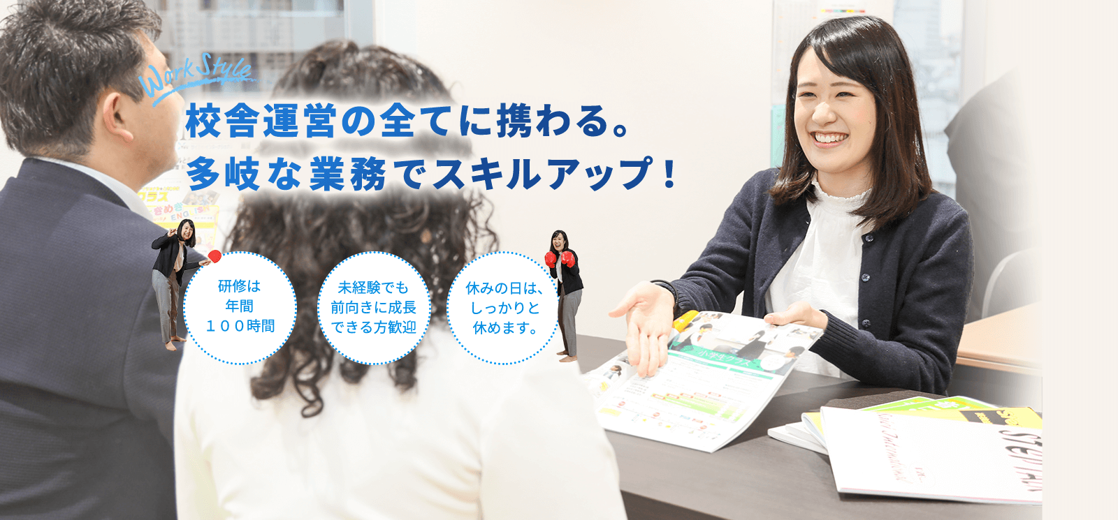 スクール運営スタッフ