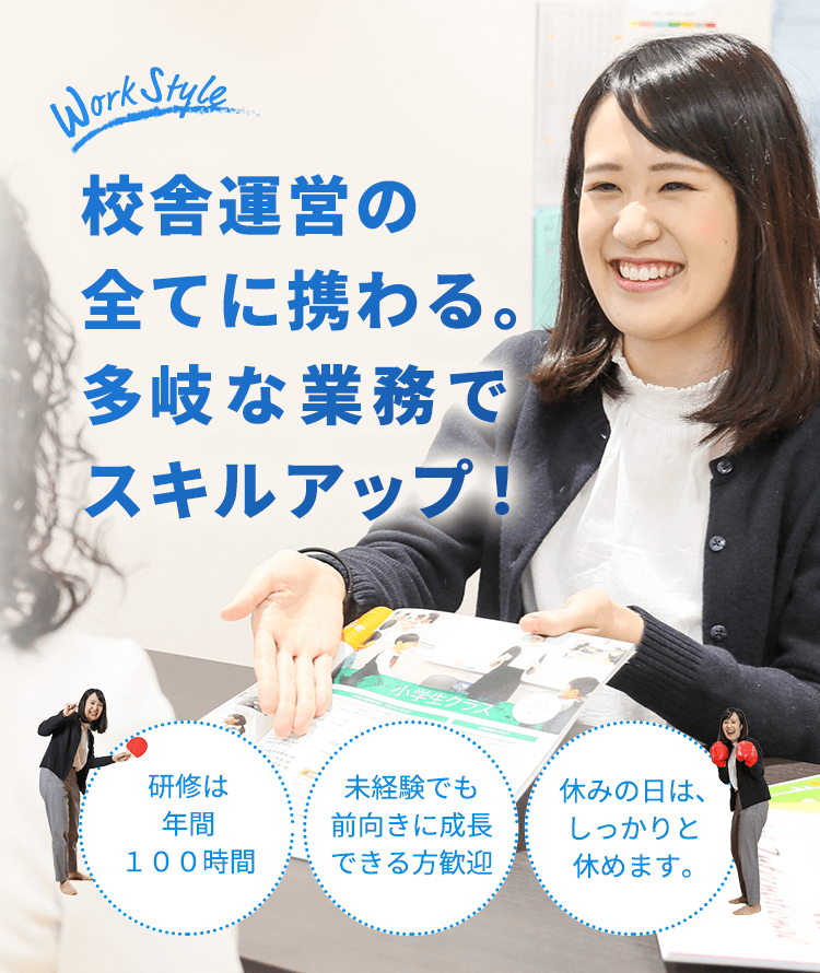 スクール運営スタッフ